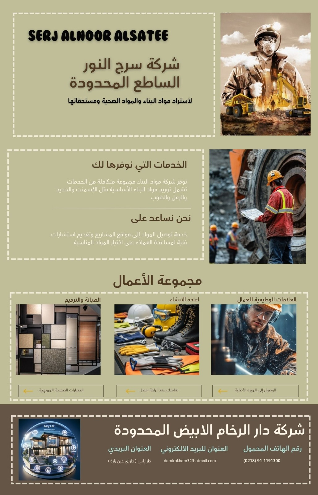 شركة دار الأعمدة السوداء